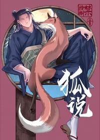 Image 3 of 晴彥 五夏 咒術笑話系列《應供》-咒術迴戰再錄拾遺集- BY晴彥 Jujutsu Kaisen