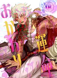 Image 1 of FGO-運命-《おかわり 運命/再來一杯 FATE》復刻一部終章 ｜晴彥