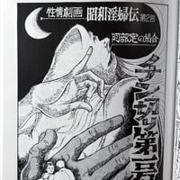 Image 20 of Momoiro no Kansho # 1: "Erotic" Ero-guro-nansensu manga anthology edited/translated by Rob Gowers
