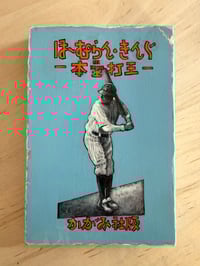 Image 1 of 1929 Japanese Babe Ruth “Home Run King”
