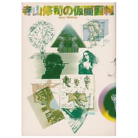 Image 5 of Shuji Terayama's Mask Pictorial 
