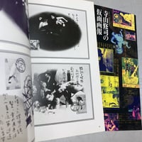 Image 4 of Shuji Terayama's Mask Pictorial 
