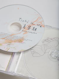 Image 5 of 真昼颜 Vision of midday face-Tsuki No Wa OTTER004CD