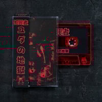 Hanzaisha – Judas Hell