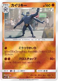 Machamp - smP2: Great Detective Pikachu - Near Mint