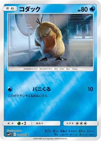 Psyduck - 010/024 - smP2: Great Detective Pikachu - Near Mint