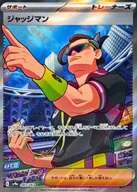 Judge - 083/063 - SV9a: Heat Wave Arena - Near Mint