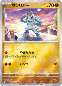 Machop (Poke Ball Pattern) - SV2a: Pokemon Card 151 - Near Mint