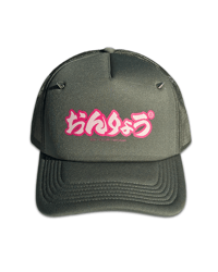 Image 1 of Hiragana trucker - Olive
