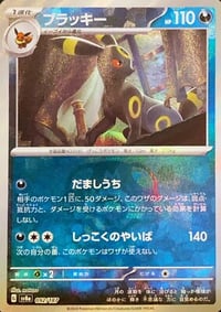 Umbreon (Master Ball Pattern) - SV8a: Terastal Fest ex - Near Mint