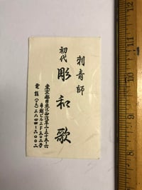 Image 1 of Unknown Japanese Tattooer Business card