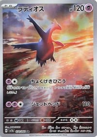 Latios - 070/064 - SV7a: Paradise Dragona - Near Mint