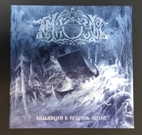 Image 4 of TEMNOZOR - Folkstorm of the Azure Nights - 12" LP - LAST COPIES