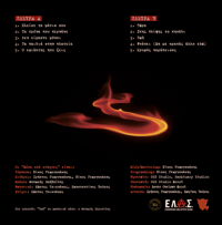 Image 3 of Μέσα από Στάχτες - Μέσα από Στάχτες