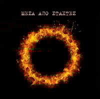 Image 2 of Μέσα από Στάχτες - Μέσα από Στάχτες