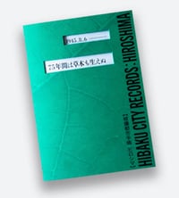 HIBAKU CITY RECORDS: HIROSHIMA