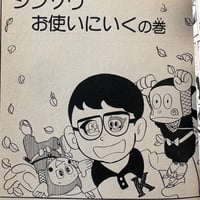 Image 7 of Set of 4 gag manga volumes by FUJIKO FUJIO (reader copies)