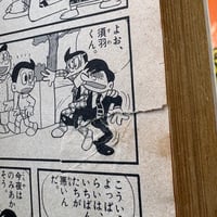 Image 10 of Set of 4 gag manga volumes by FUJIKO FUJIO (reader copies)