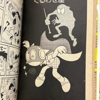 Image 6 of Set of 4 gag manga volumes by FUJIKO FUJIO (reader copies)