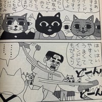 Image 6 of GARO 1990 #12 Nekojiru, Imiri Sakabashira, Hanako Yamada!