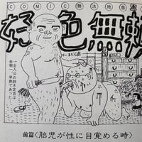 Image 7 of MONSTERMEN BUREIKO LULLABY by TAKASHI NEMOTO