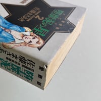 Image 14 of STAR OF DAVID #2 by Masaaki Sato!