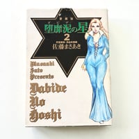 Image 1 of STAR OF DAVID #2 by Masaaki Sato!