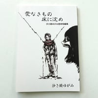 Image 1 of THOSE WITHOUT LOVE SINK TO THE FLOOR by Sand Distortion