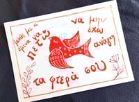 Image 2 of ❤️ 'Μάθε με κι εμένα να πετώ'