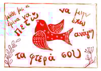 Image 1 of ❤️ 'Μάθε με κι εμένα να πετώ'