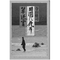 Image 1 of Pastoral To Die In The Country • Grass Labyrinth [Terayama]