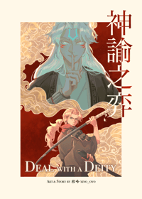  [LIMITED STOCK] Deal with a Deity Physical Comic (Hardcover)