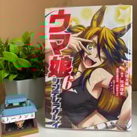 Image 3 of Umamusume (Japanese) / Manga