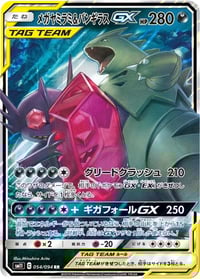 Mega Sableye & Tyranitar GX - 054/094 - SM11: Miracle Twin - Near Mint