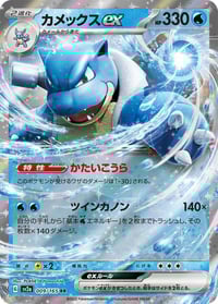 Blastoise ex - 009/165 - SV2a: Pokemon Card 151 - Near Mint