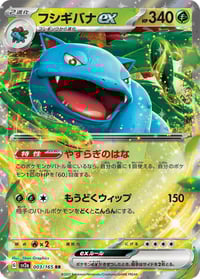 Venusaur ex - 003/165 - SV2a: Pokemon Card 151 - Near Mint