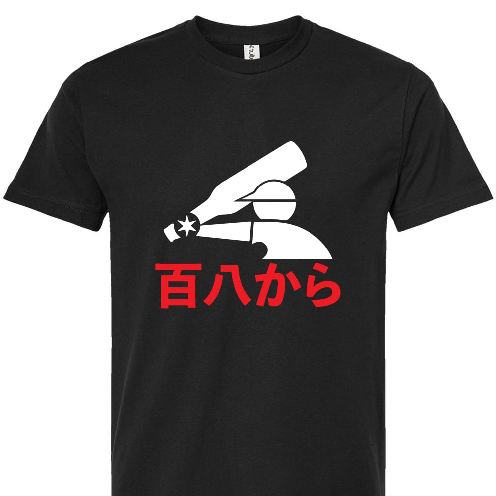 百八から / OG Kanji Logo