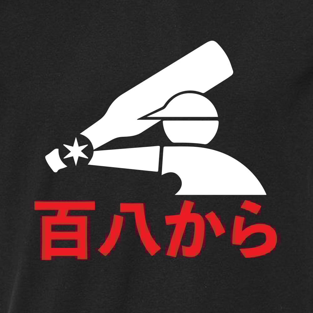 百八から / OG Kanji Logo