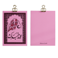 EÏD MUBARAK - POMEGRANATE