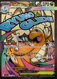 Mega Dragonite ex - 232/193 - M2a: High Class Pack: MEGA Dream ex - Near Mint