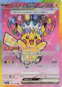 Pikachu ex - 234/193 - M2a: High Class Pack: MEGA Dream ex - Near Mint