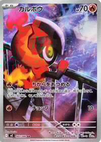 Charcadet - 083/080 - M2: Inferno X - Near Mint