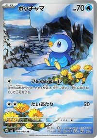 Piplup - 085/080 - M2: Inferno X - Near Mint