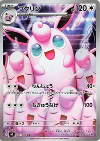 Wigglytuff - 091/080 - M2: Inferno X - Near Mint