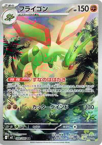 Flygon - 088/080 - M2: Inferno X - Near Mint
