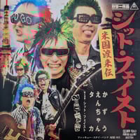 Image 1 of Shit-Faced / Who Killed Spikey Jacket? - Split 7"