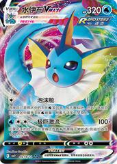 Vaporeon VMAX #214 Pokemon Chinese Gem Pack 2 - Near Mint