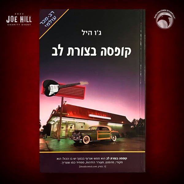 Image of JOE HILL 2026 CHARITY EVENT 97: SIGNED/DOODLED Heart-Shaped Box TPB - Hebrew