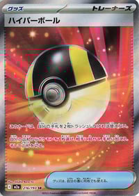 Ultra Ball - M2a: High Class Pack: MEGA Dream ex - Near Mint