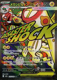 Mega Eelektross ex - 225/193 - M2a: High Class Pack: MEGA Dream ex - Near Mint